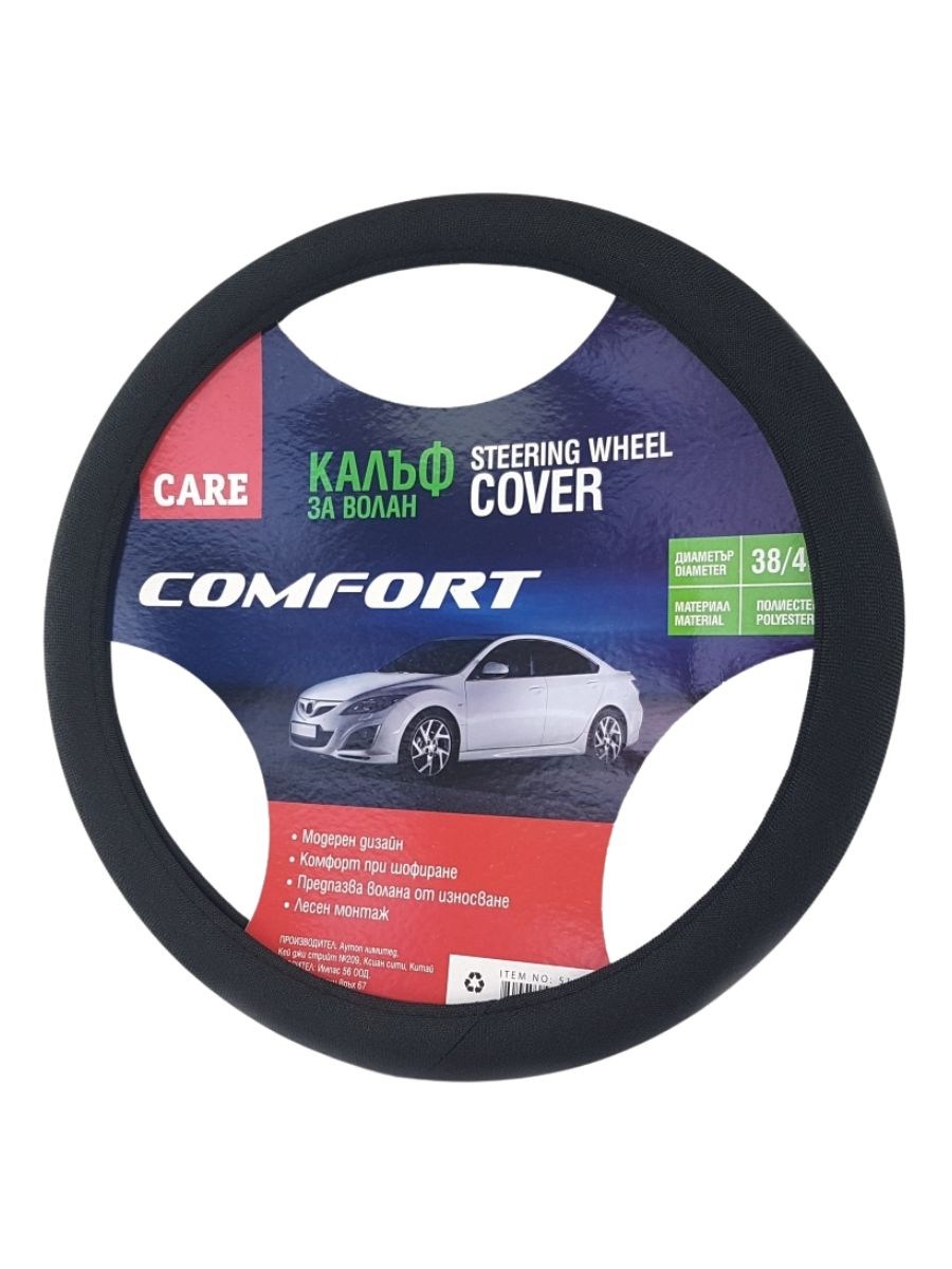Калъф за волан Care ComfortЧерен (38-40 см)